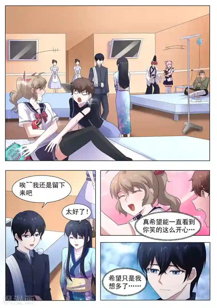 我在日本当道士第100话 养伤