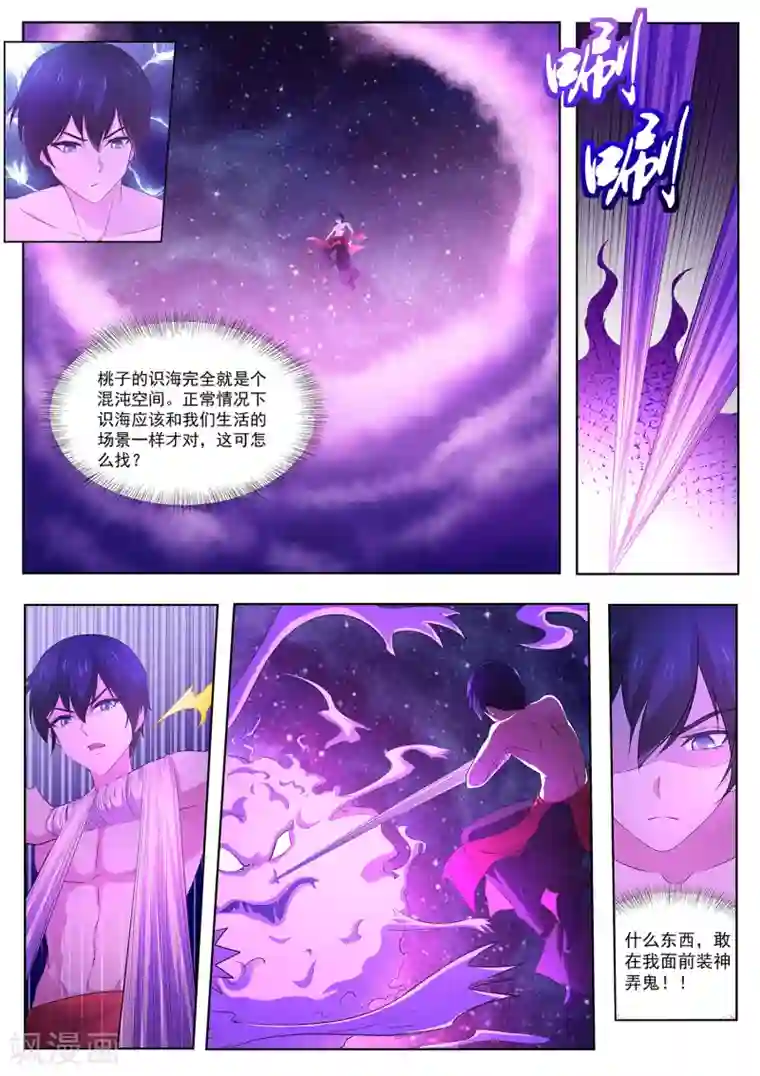 我在日本当道士第100话 养伤