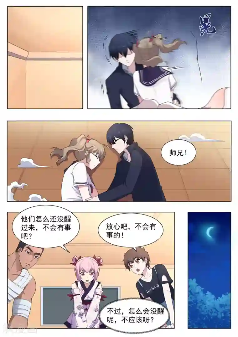 我在日本当道士第100话 养伤