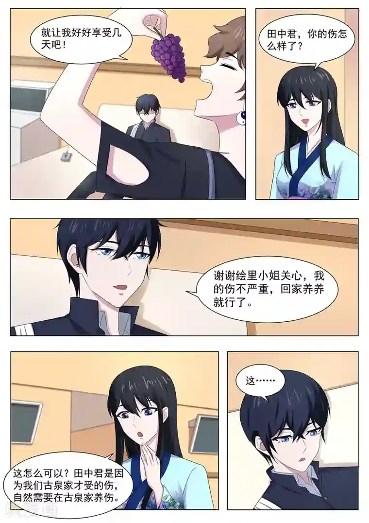 我在日本当道士第100话 养伤