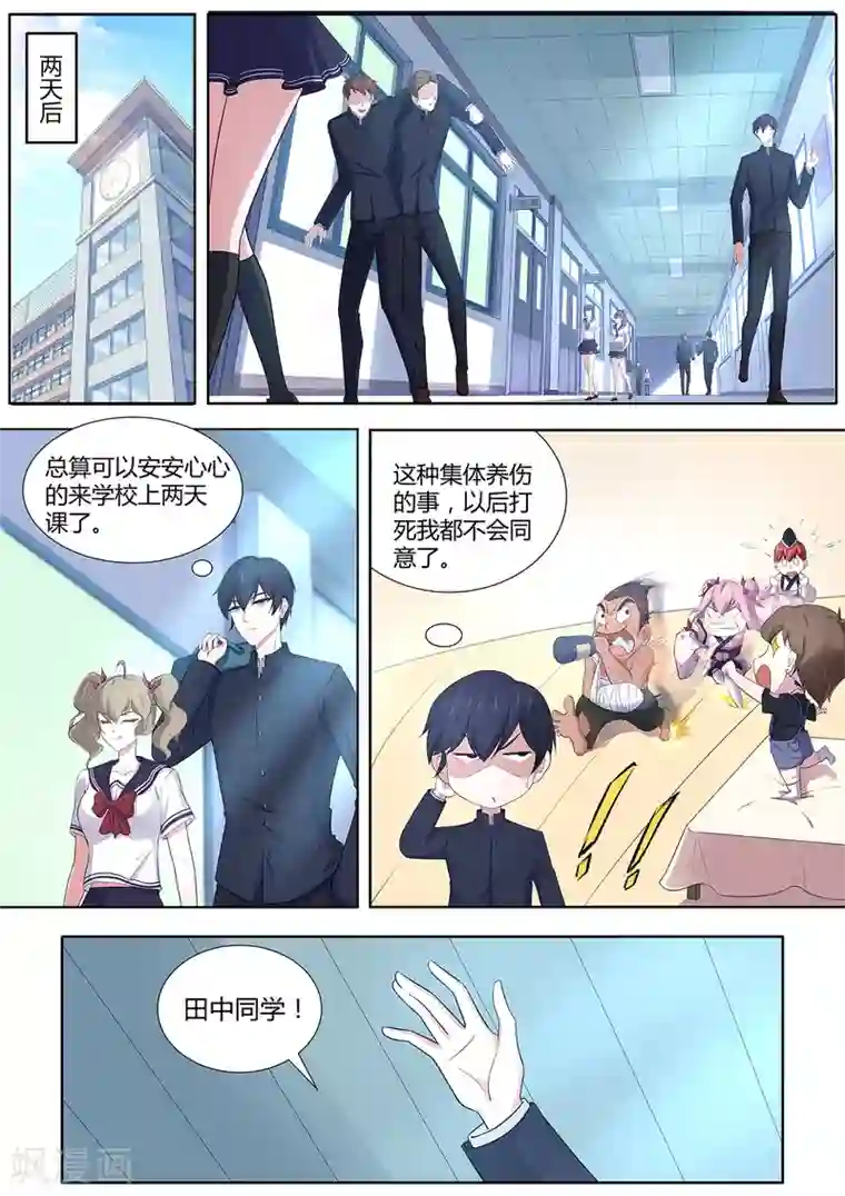 我在日本当道士第101话 沙滩派对