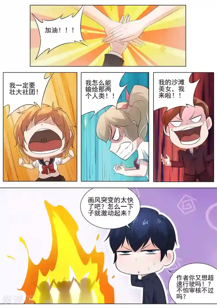 我在日本当道士第101话 沙滩派对