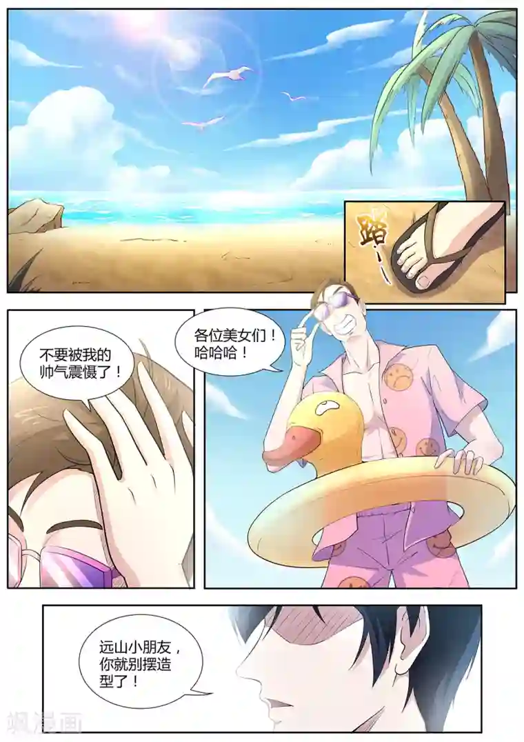 我在日本当道士第101话 沙滩派对