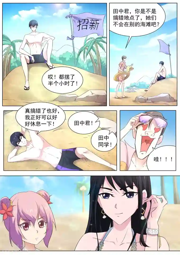 我在日本当道士第101话 沙滩派对