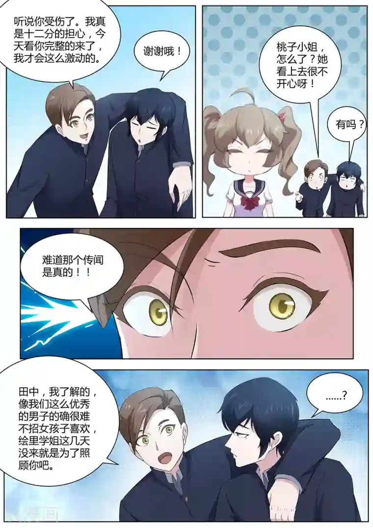 我在日本当道士第101话 沙滩派对