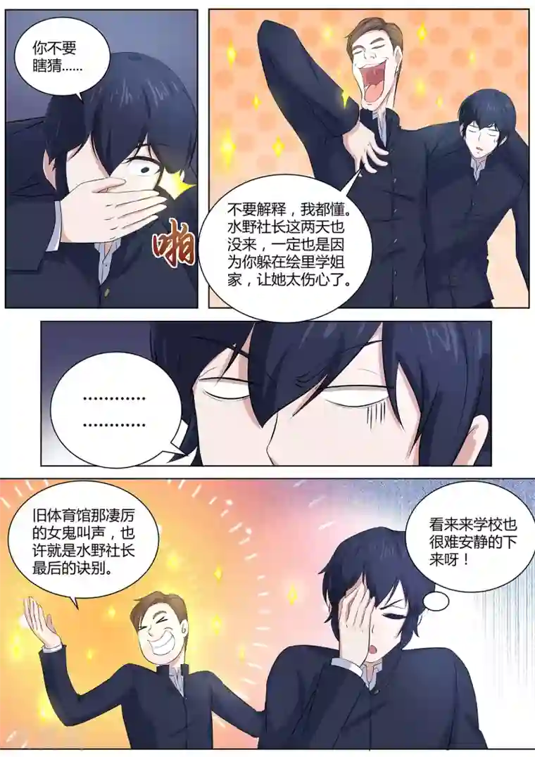 我在日本当道士第101话 沙滩派对