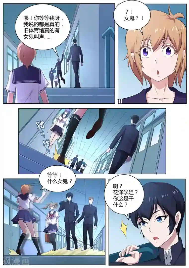 我在日本当道士第101话 沙滩派对