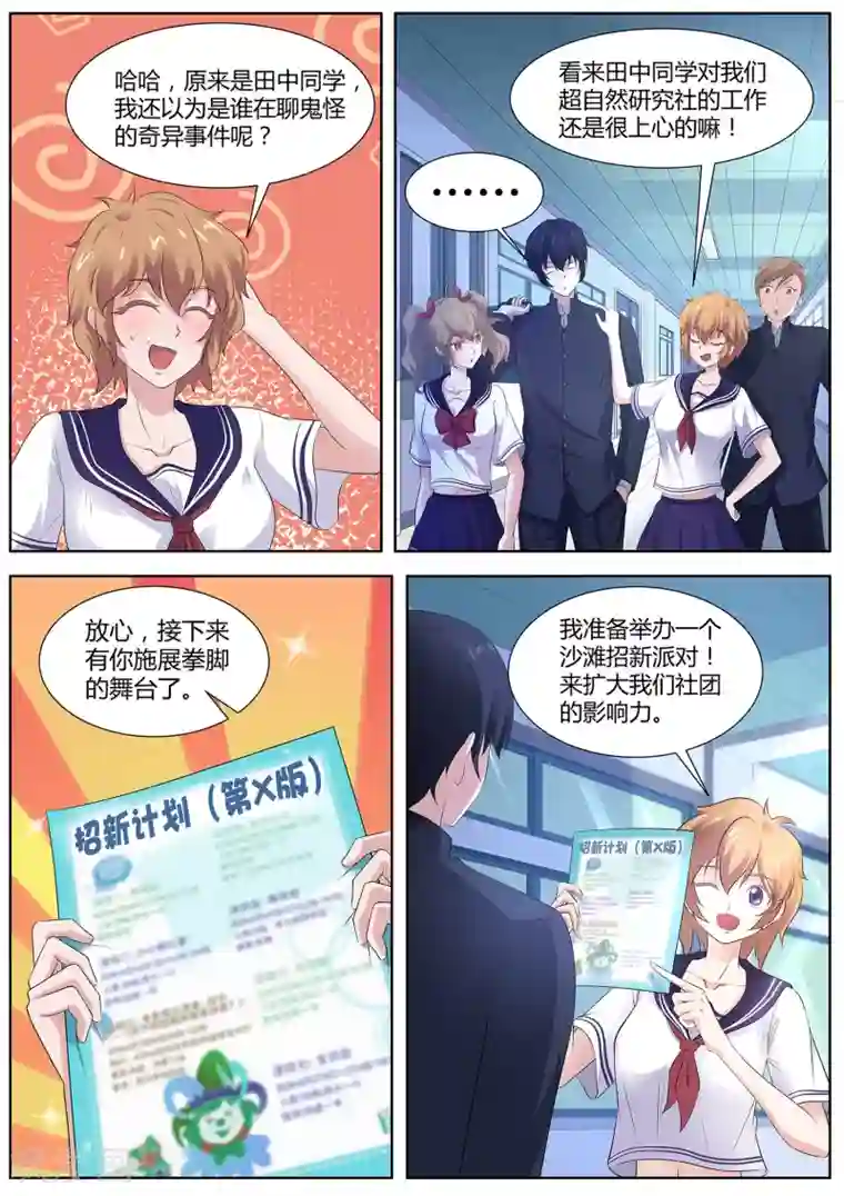 我在日本当道士第101话 沙滩派对