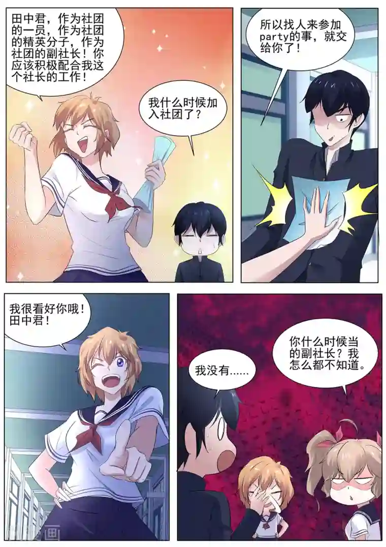 我在日本当道士第101话 沙滩派对