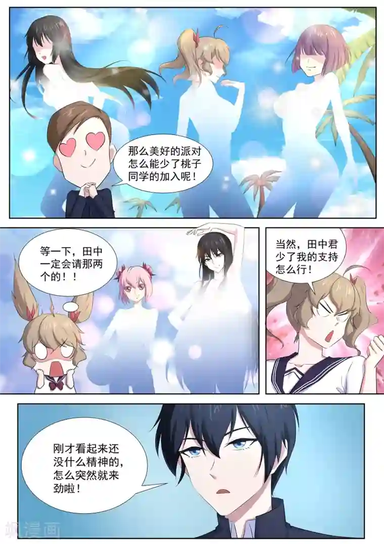 我在日本当道士第101话 沙滩派对