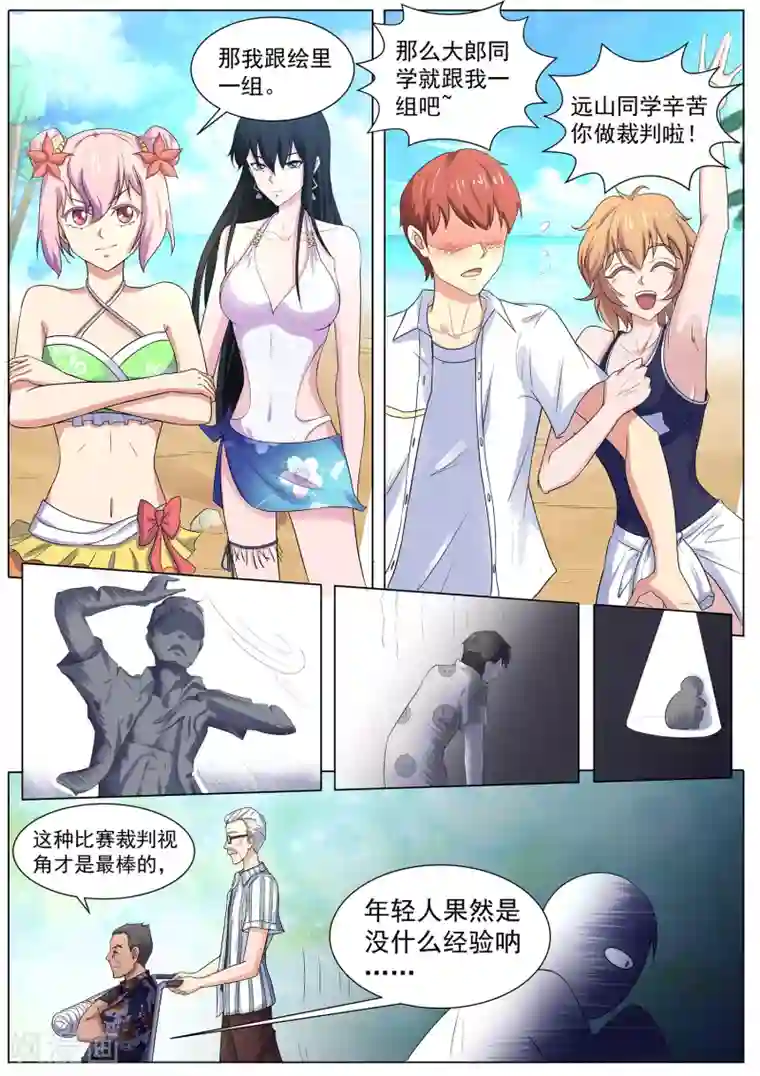 我在日本当道士第102话 吃我一击