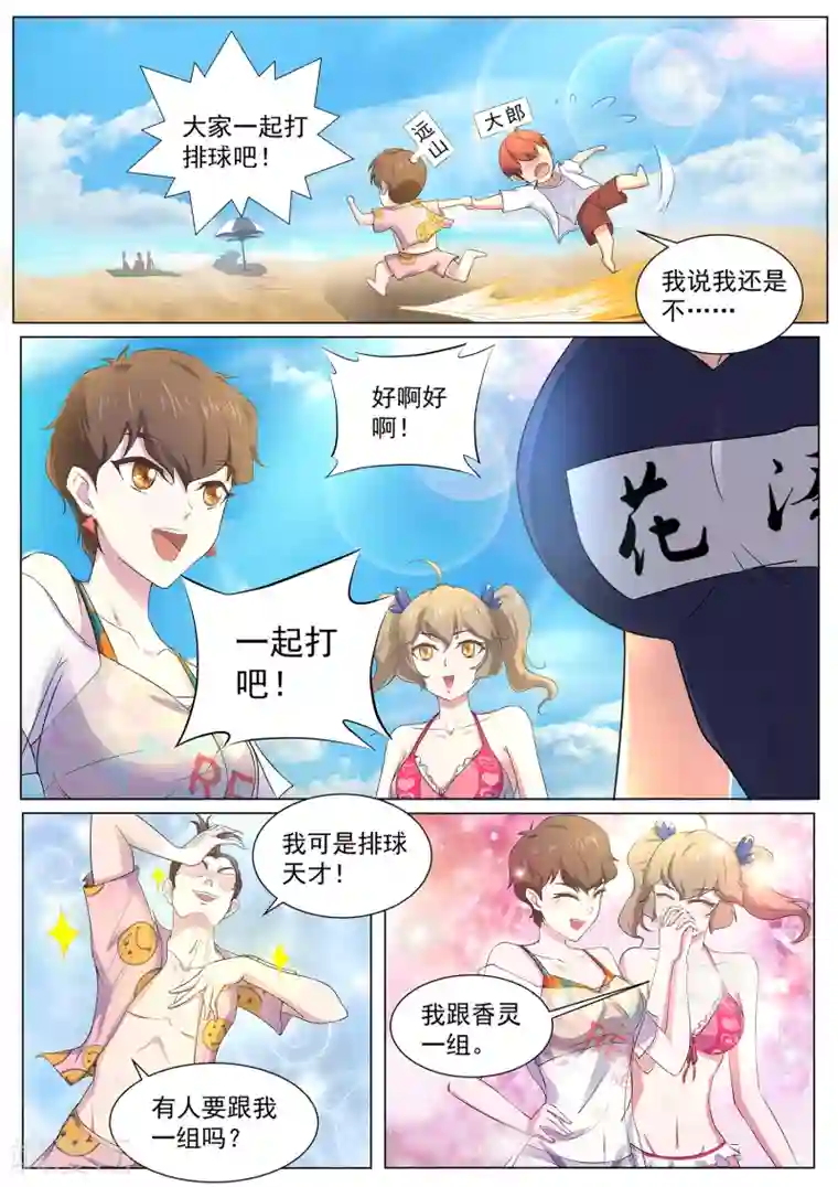 我在日本当道士第102话 吃我一击