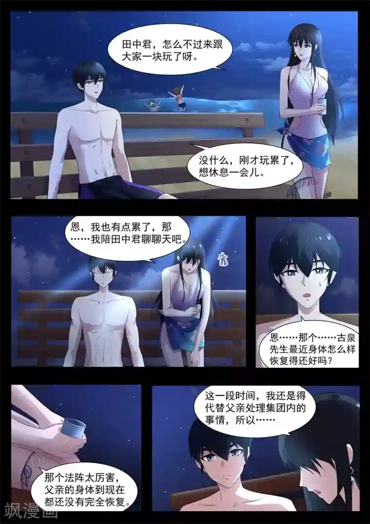 我在日本当道士第103话 好久不见