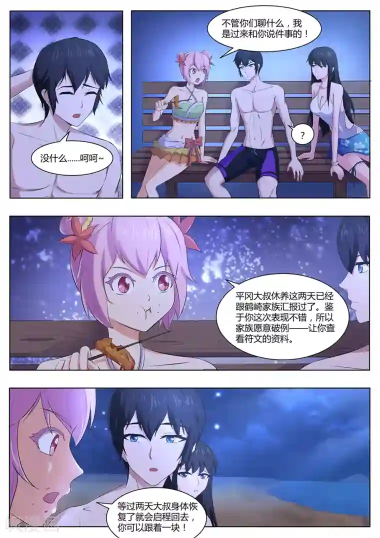 我在日本当道士第103话 好久不见