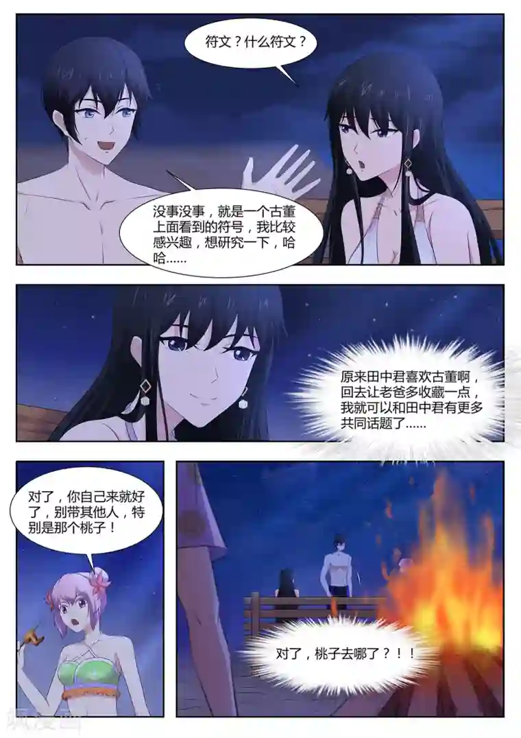 我在日本当道士第103话 好久不见