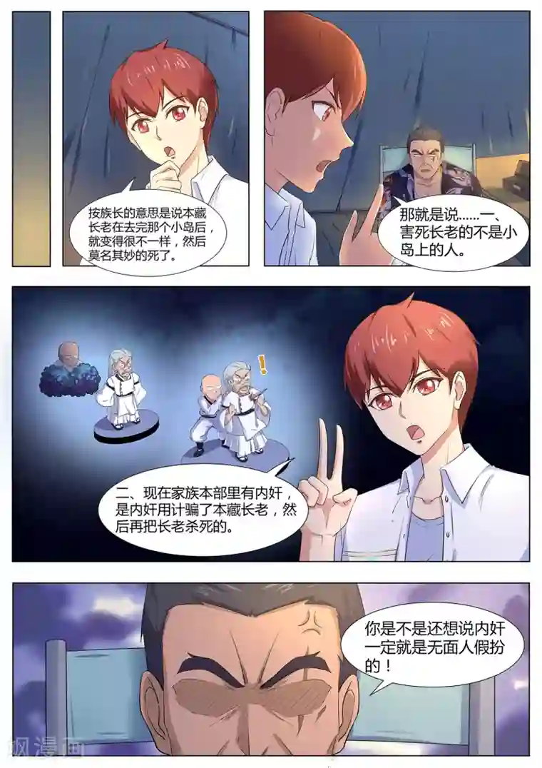 我在日本当道士第104话 出大事了