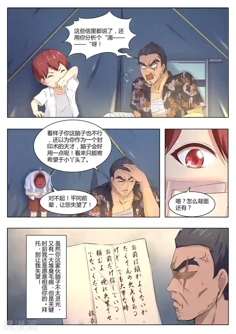 我在日本当道士第104话 出大事了