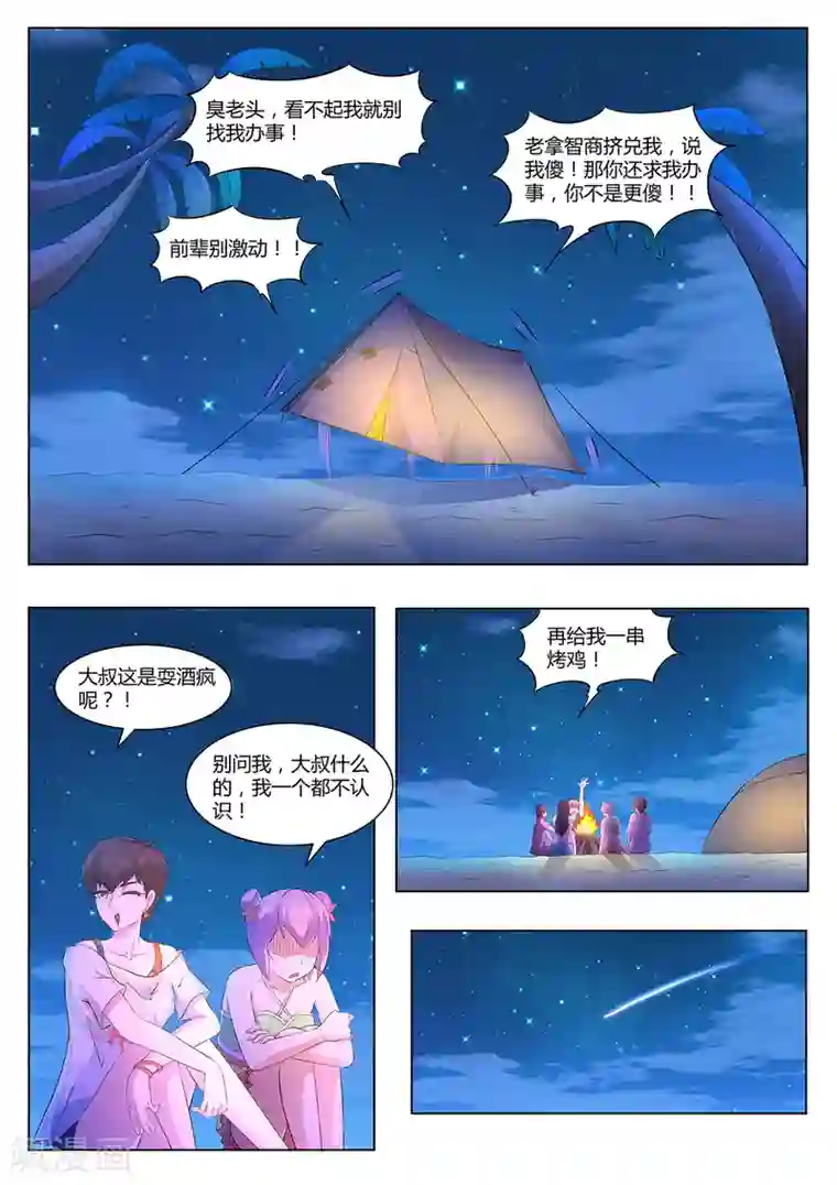 我在日本当道士第104话 出大事了