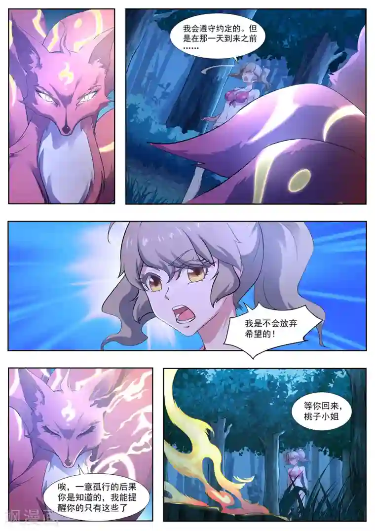 我在日本当道士第104话 出大事了