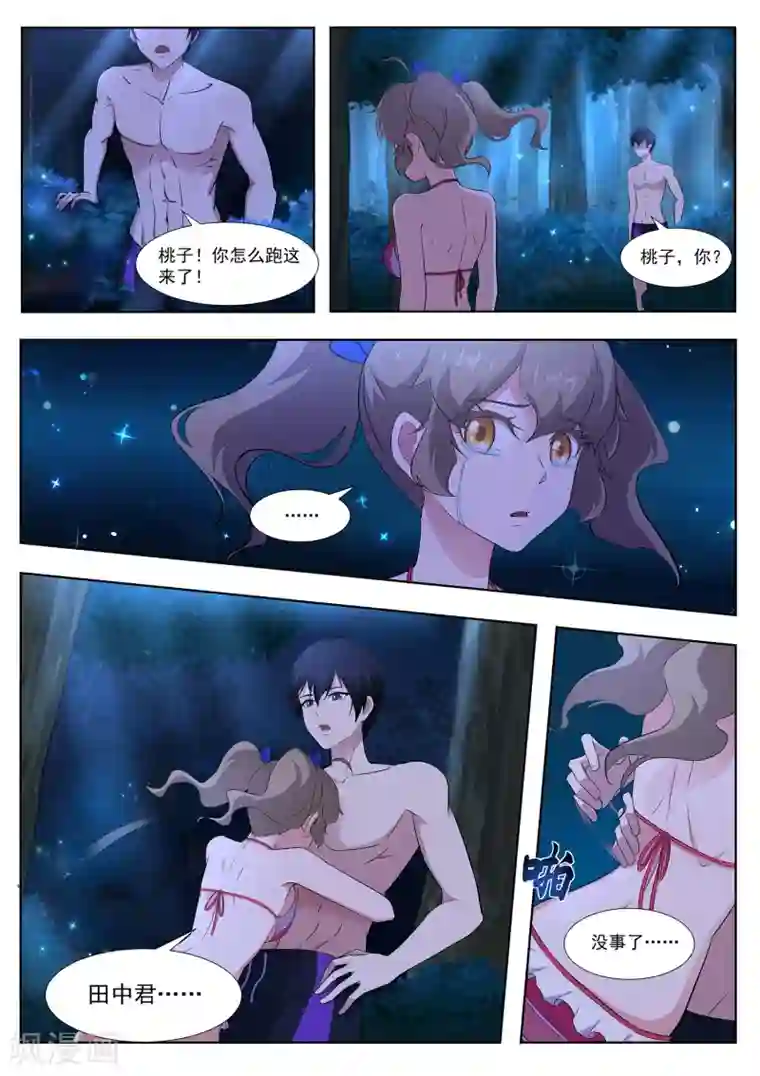 我在日本当道士第104话 出大事了