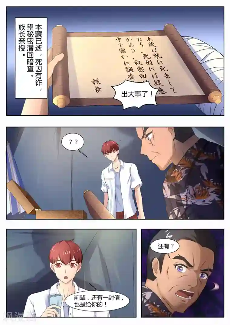 我在日本当道士第104话 出大事了