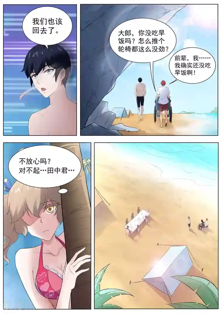 我在日本当道士第105话 鹤崎家的邀请