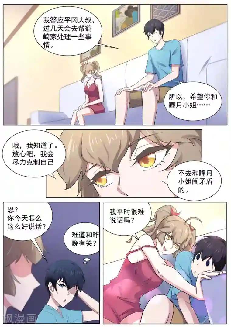 我在日本当道士第105话 鹤崎家的邀请