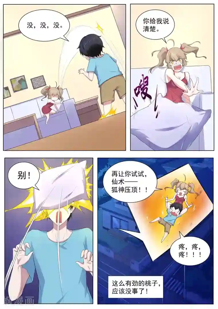 我在日本当道士第105话 鹤崎家的邀请