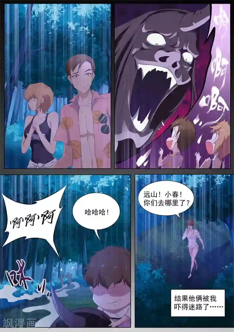 我在日本当道士第105话 鹤崎家的邀请