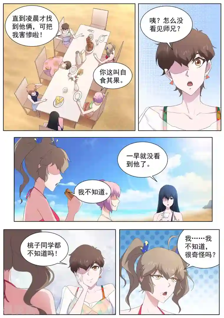 我在日本当道士第105话 鹤崎家的邀请