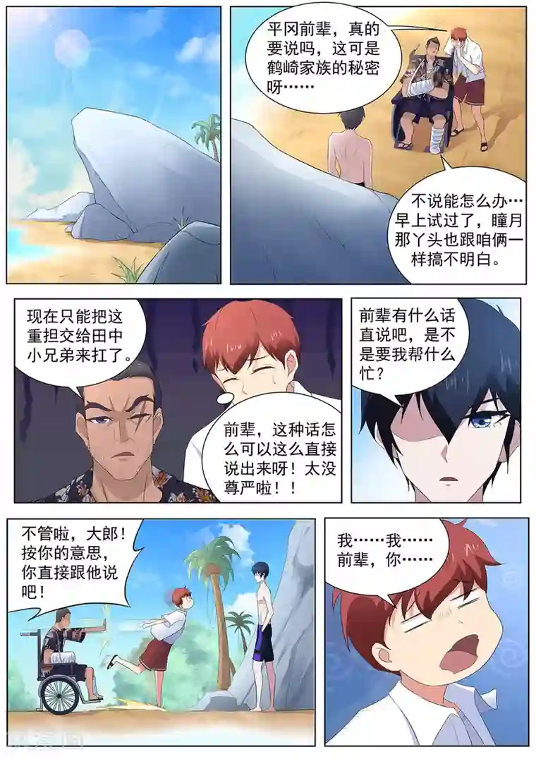 我在日本当道士第105话 鹤崎家的邀请