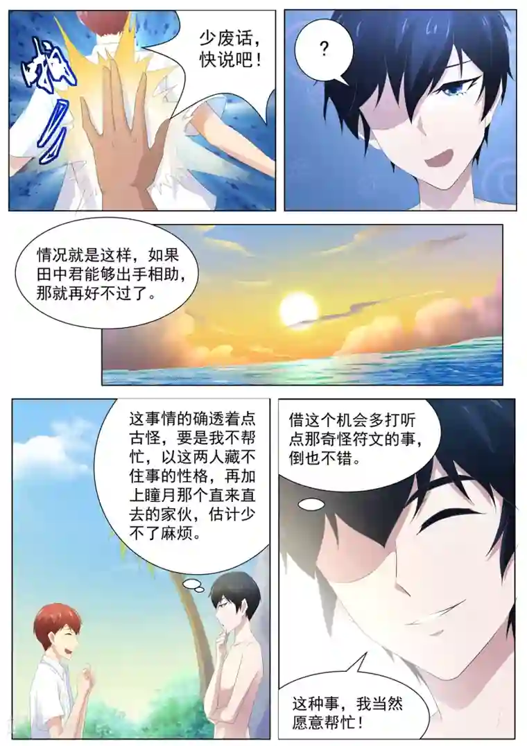 我在日本当道士第105话 鹤崎家的邀请