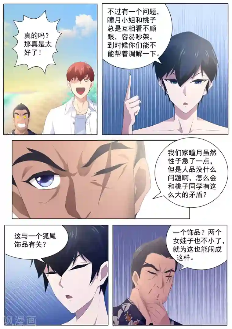 我在日本当道士第105话 鹤崎家的邀请