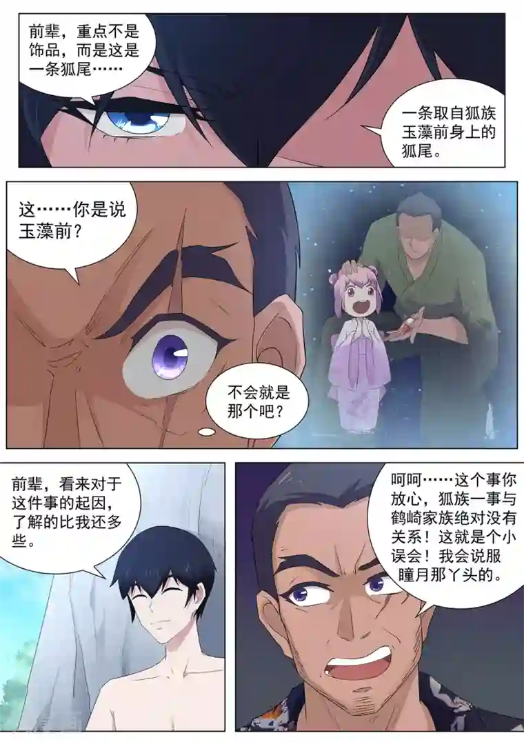我在日本当道士第105话 鹤崎家的邀请