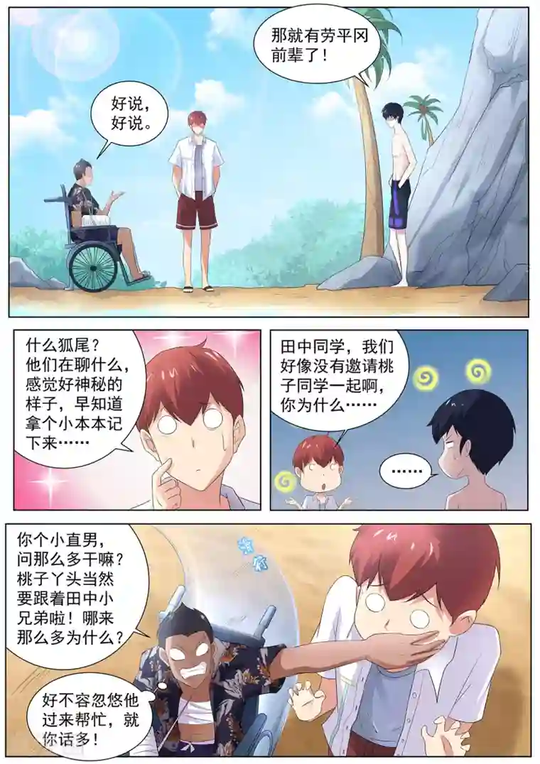 我在日本当道士第105话 鹤崎家的邀请