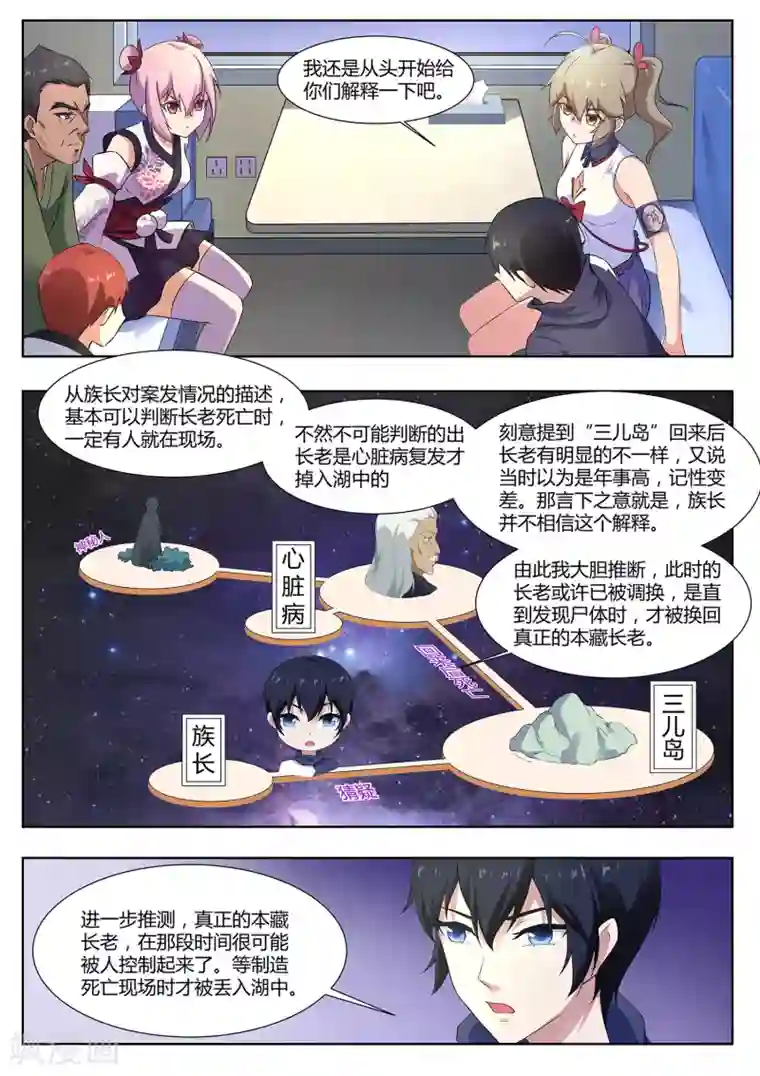 我在日本当道士第106话 本藏长老之死