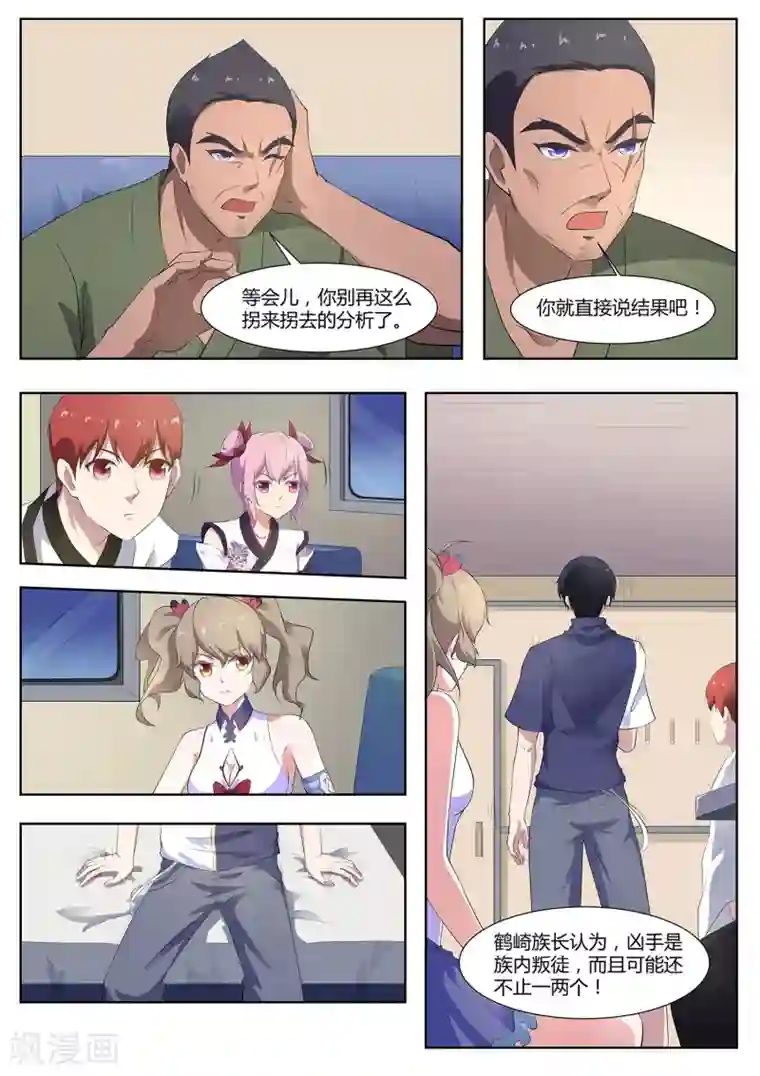 我在日本当道士第106话 本藏长老之死