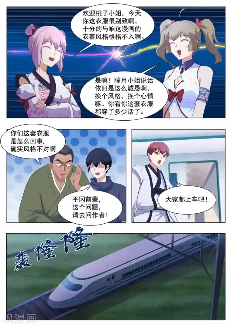 我在日本当道士第106话 本藏长老之死