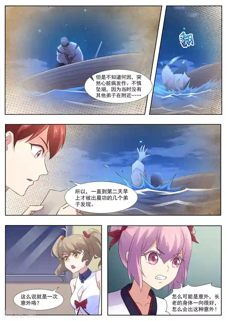 我在日本当道士第106话 本藏长老之死