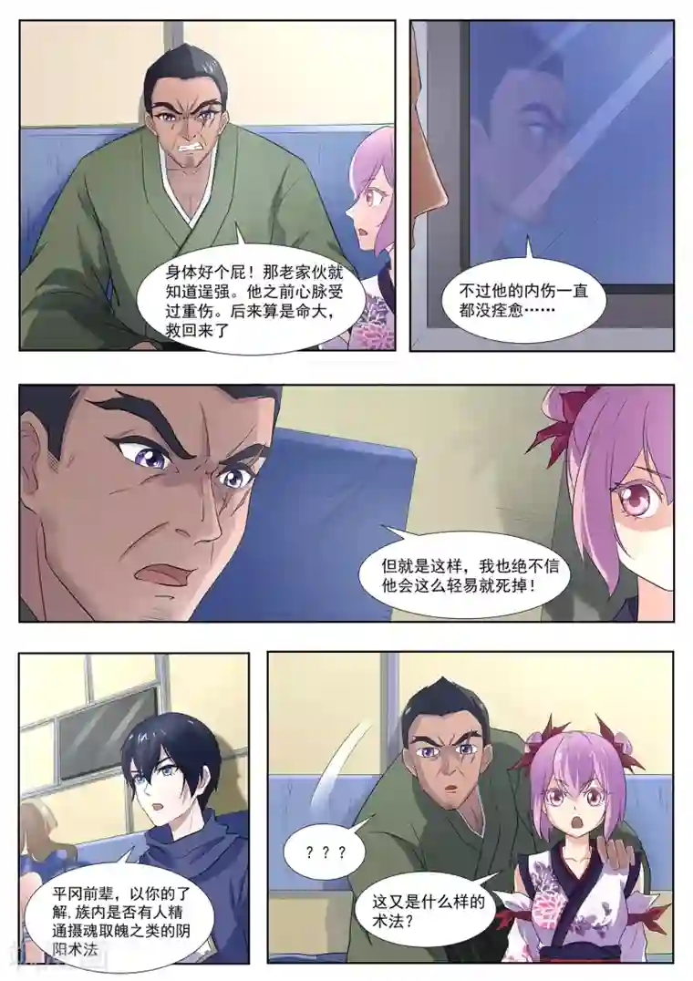 我在日本当道士第106话 本藏长老之死