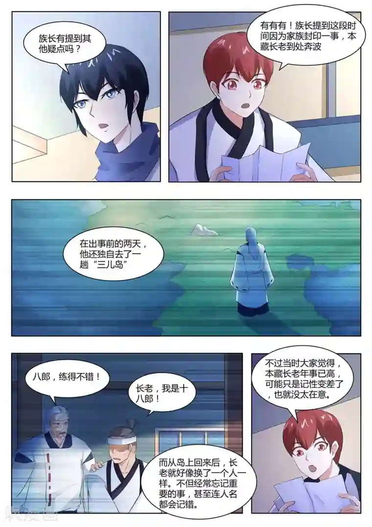 我在日本当道士第106话 本藏长老之死