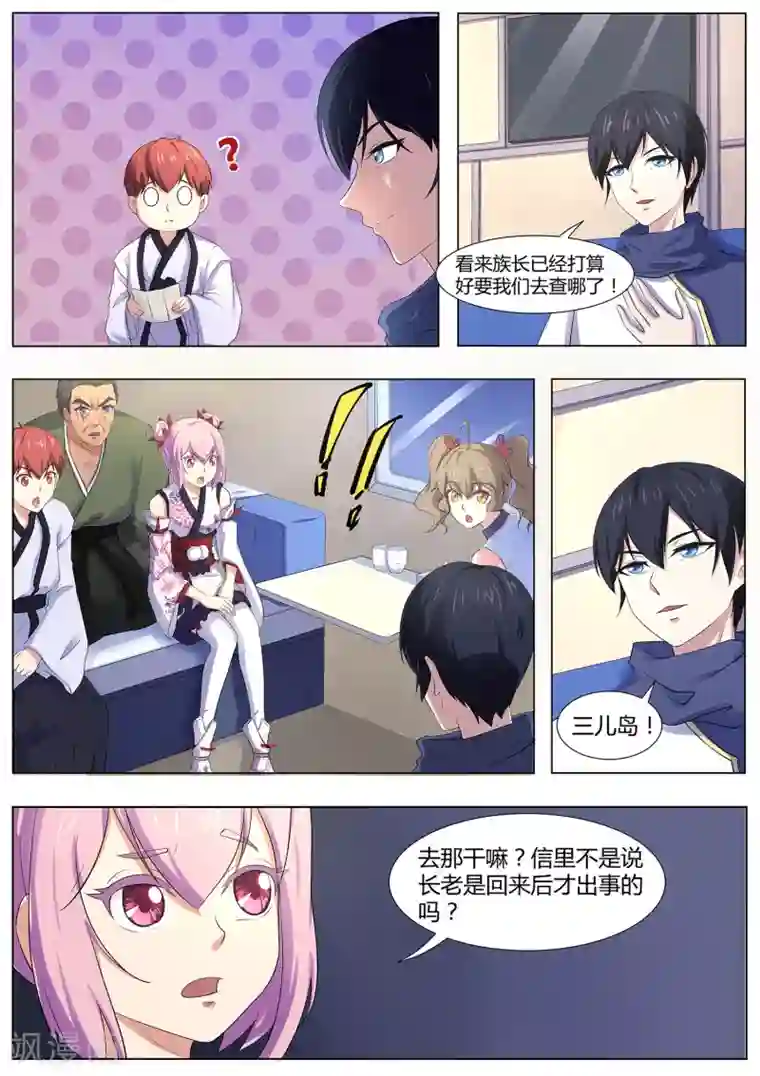 我在日本当道士第106话 本藏长老之死