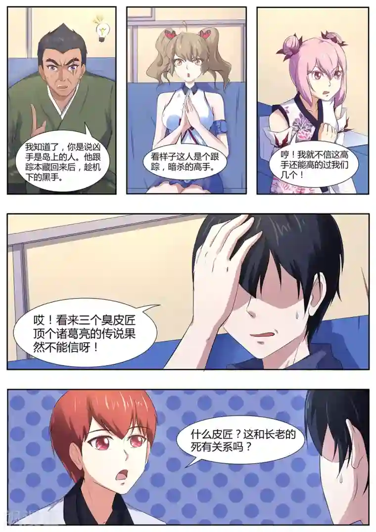 我在日本当道士第106话 本藏长老之死