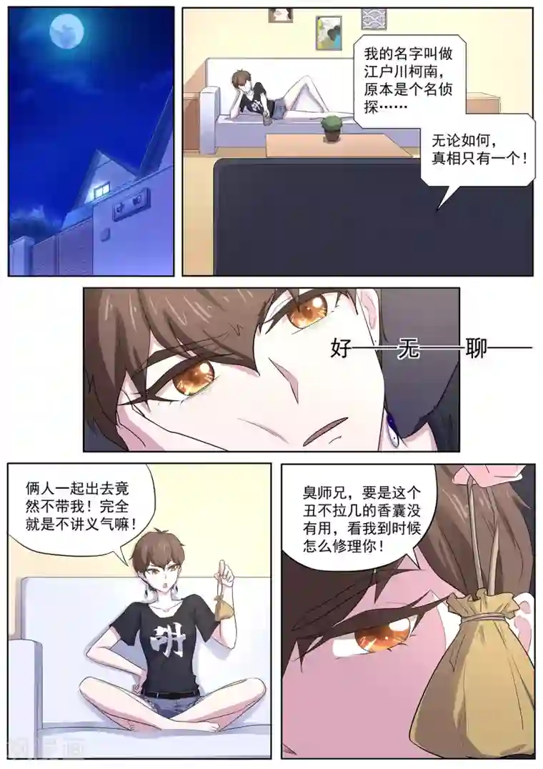 我在日本当道士第107话 跟我们走一趟！