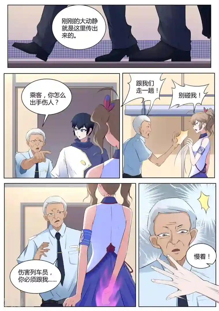 我在日本当道士第107话 跟我们走一趟！