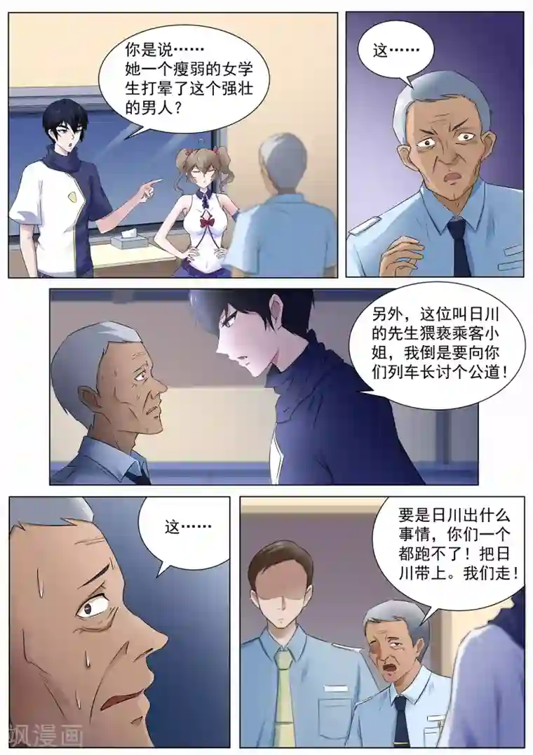 我在日本当道士第107话 跟我们走一趟！