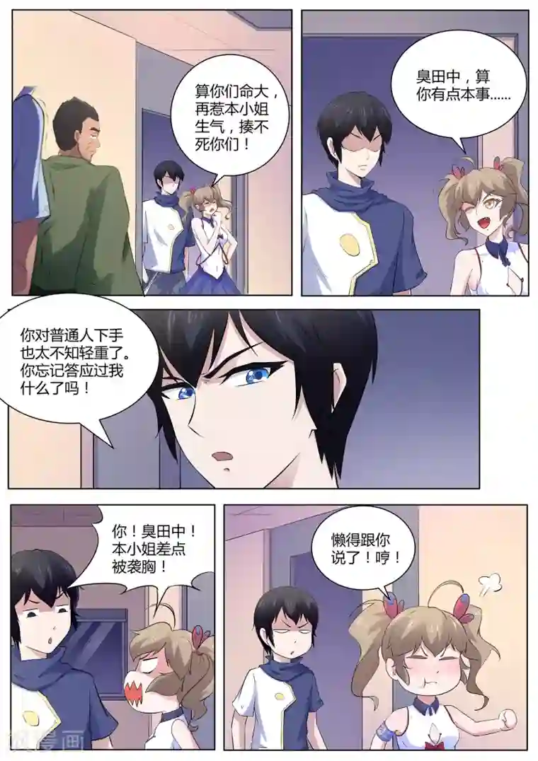 我在日本当道士第107话 跟我们走一趟！