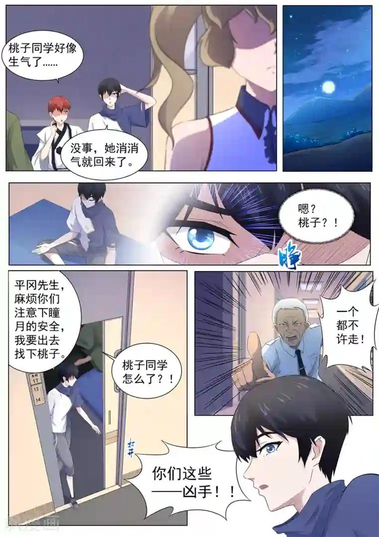 我在日本当道士第107话 跟我们走一趟！