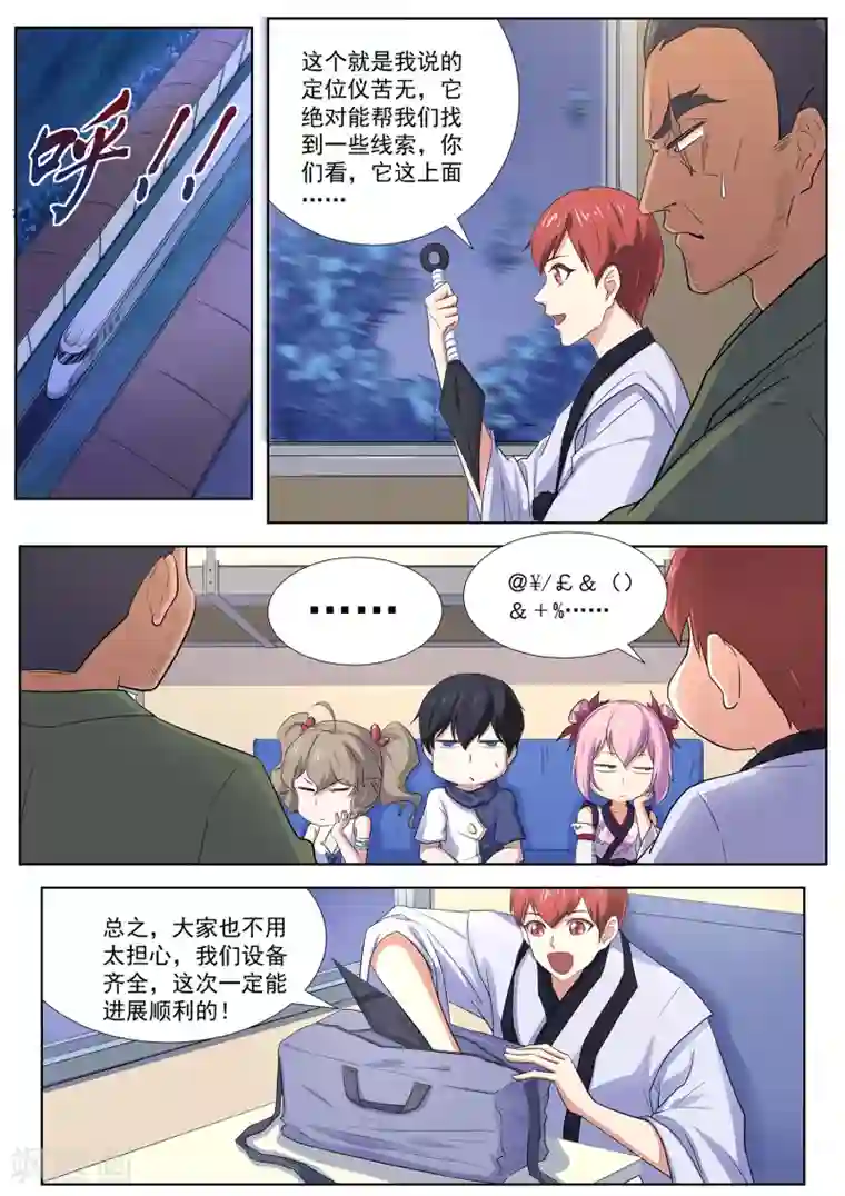 我在日本当道士第107话 跟我们走一趟！