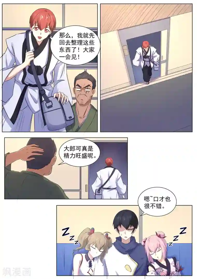 我在日本当道士第107话 跟我们走一趟！